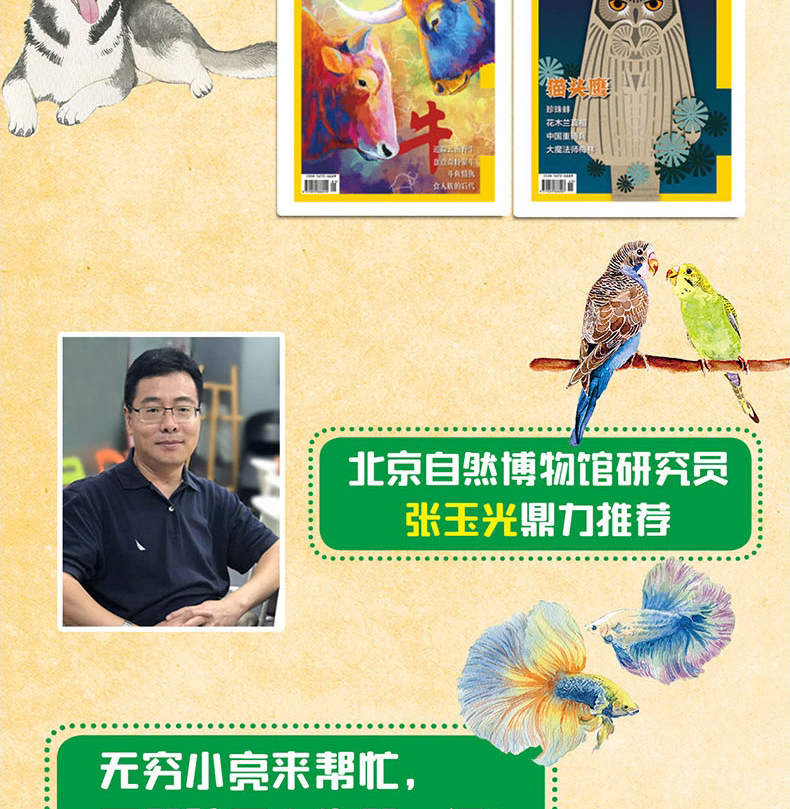 无穷小亮 《小亮老师的博物课》全套6册 适合5-14岁 图5