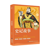 Historical Story Classic Library 10-12-14-year-old teenagers five and six junior high school students Chinese reading extracurricular books barrier-free reading literature masterpiece summer vacation extracurricular book