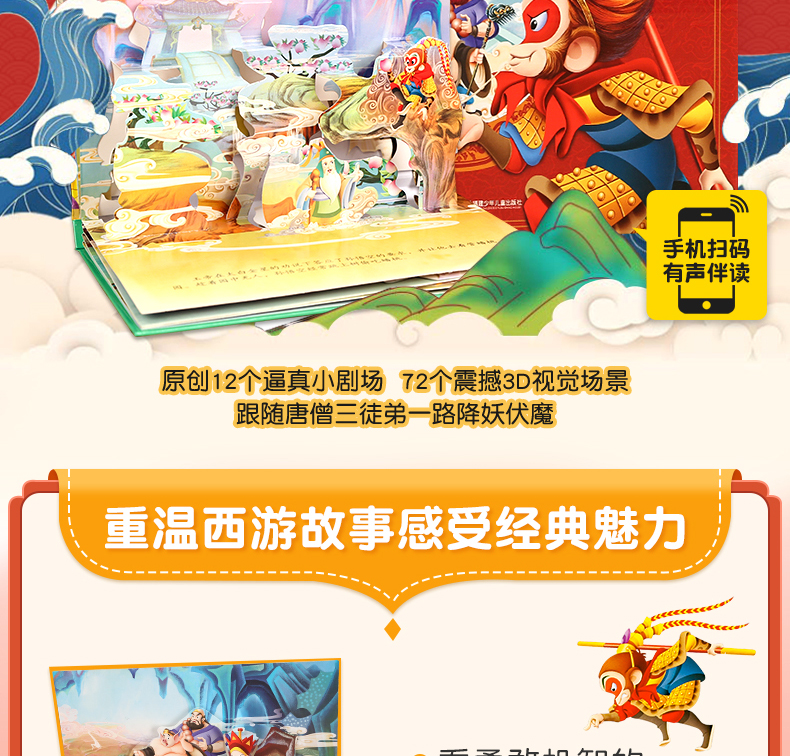 《西游记》3D立体书 礼盒装 共12册 券后139元包邮 值值值-买手聚集的地方