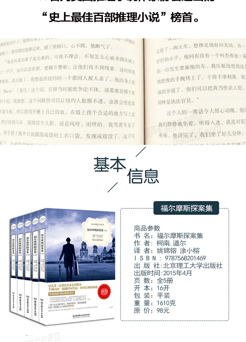 福尔摩斯探案集 5册 图6