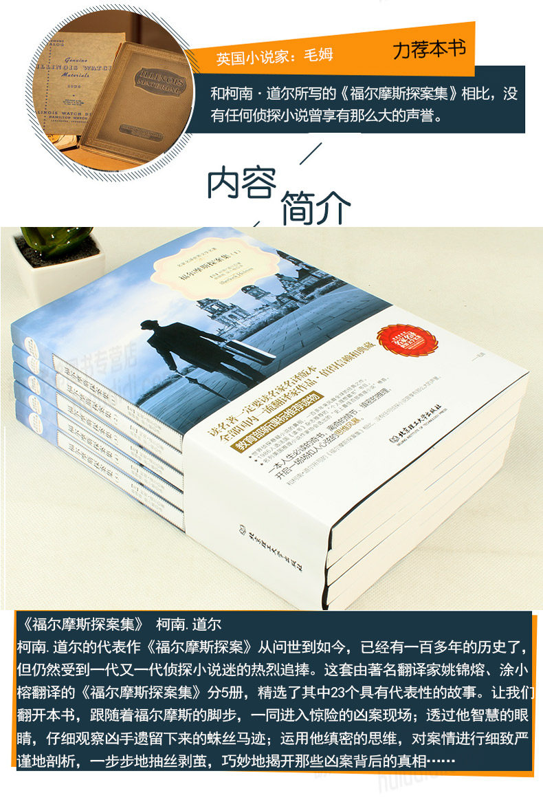 福尔摩斯探案集 5册 图3