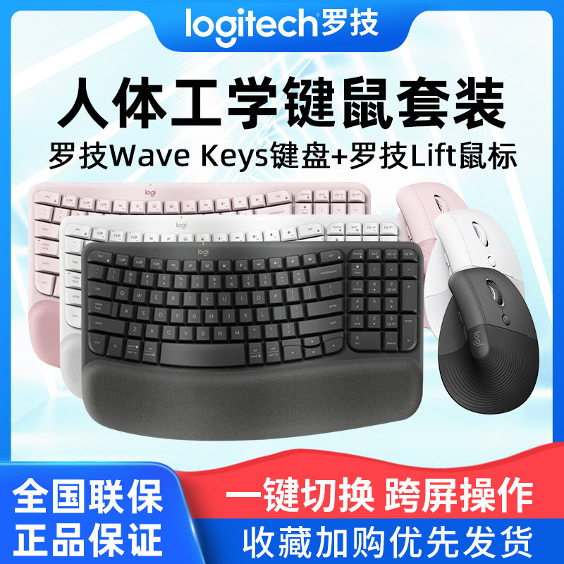 🔥罗技Wave Keys键盘Lift鼠标办公神器,告别手痛!💻-键鼠套装-淘宝好物网