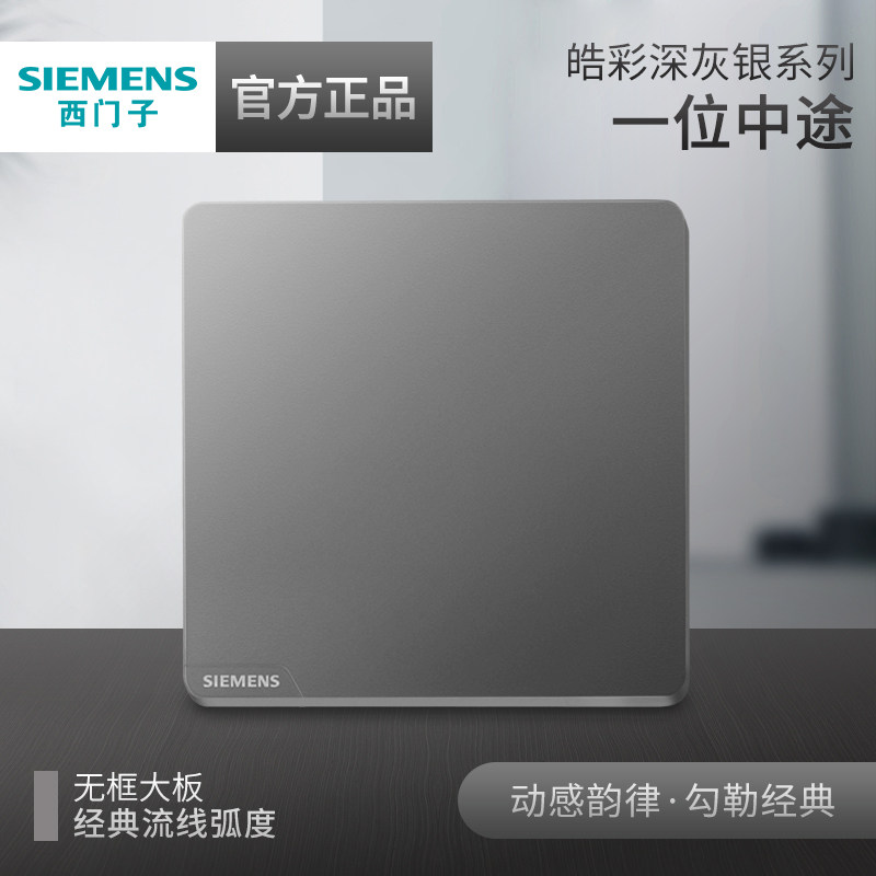 Siemens a midway multi-control switch Hao Cai dark gray silver 86 type household wall socket panel whole house package