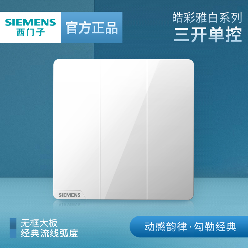 Siemens Switch Socket Panel WHITE COLOR ELEGANT WHITE THREE OPEN SINGLE CONTROL HOME WALL POWER SOCKET PACKAGE