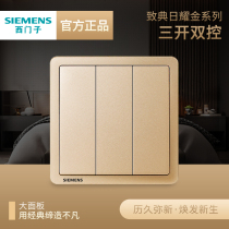 西门子三开双控开关单开致典日曜金色86型家用墙壁家用全屋套餐