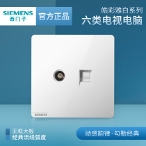 Siemens switch socket panel Haocaiya white category six computer TV socket home wall power package