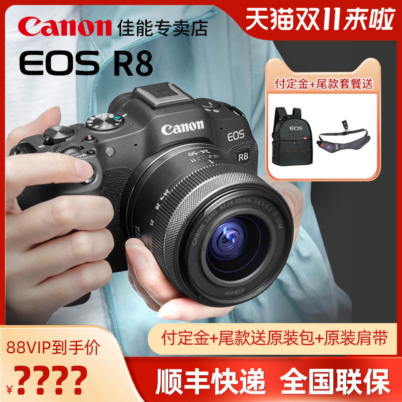 (Spot) Canon R8 full painting amplitude micro-single-phase machine r8 high-definition travel digital photography camera entry level-Taobao