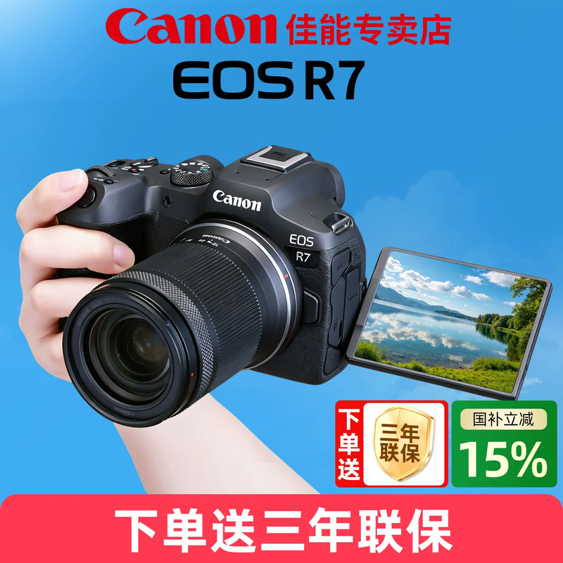 [15% National Subsidy] Canon R7 Mirrorless Camera R7 High-Definition Travel Photography and Video Digital Camera