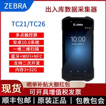 ZEBRA斑马TC21 TC26数据采集器安卓pda手持终端扫码枪仓储盘点器