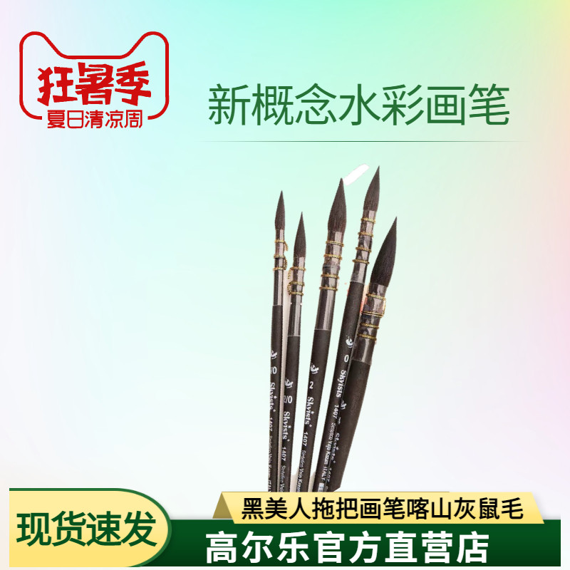 New concept Skyists1407 Kazan gray rat hair fiber wool mop watercolor painting nib head Italy imports