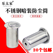 Stainless steel dustproof dustproof flat hole cover latch device Heaven and earth latch cylinder dust cover plug dark latch companion