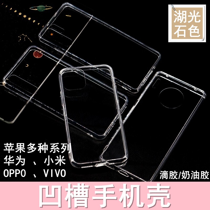 DIY Grooved Phone Case Transparent Crystal Resin Cream Glue Material Handmade Hard Base Soft Edge Two-In-One Soft Case Tpu for Apple Huawei Xiaomi Oppo Vivo Redmi Oneplus Personalized Customization DIY Grooved Phone Case Transparent Crystal Resin Cream Glue Material Handmade Hard Base Soft Edge Two-In-One Soft Case Tpu for Apple Huawei Xiaomi Oppo Vivo Redmi Oneplus Personalized Customization