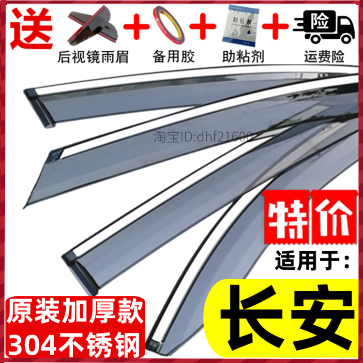 Suitable for Changan sunny rain CS75 CS75 CS55 CS35 PLUS Pleasant V7 Comfort car Canopy Board DT