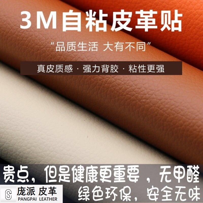 Self-adhesive leather sofa leather bed chair refurbished car decoration door central control AB column indoor soft and hard 3M back glue