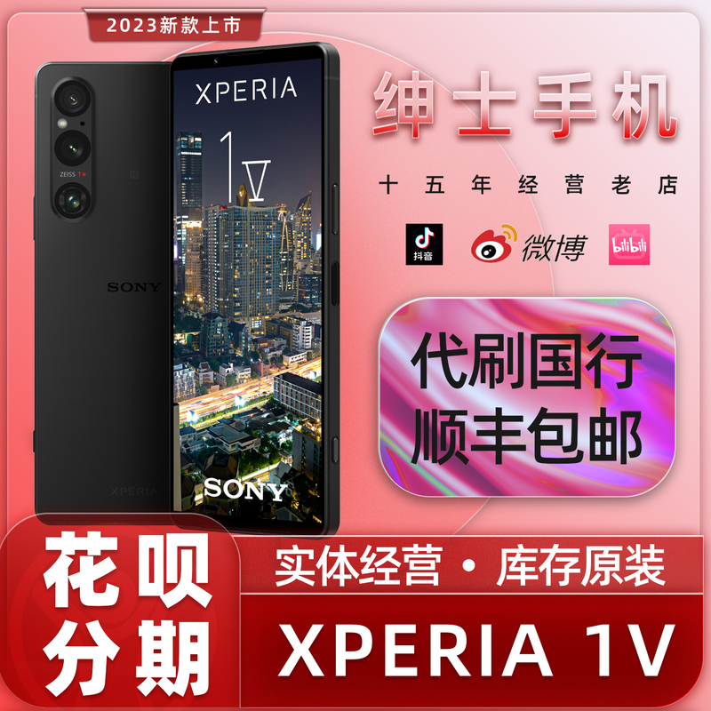 Sony Xperia1V 1V X1V Mark V Xperia 5V X5V Sony Fifth Generation Device 1Iv