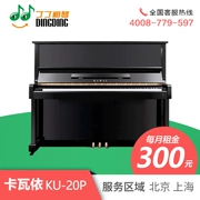 Đinh Đinh Qinqin Bắc Kinh Cho thuê Piano Thượng Hải Cho thuê Piano Cho thuê Piano mới Cho thuê Kawaii KU-20P