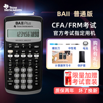 Texas Instruments TI baii plus financial calculator One or two CFA FRM exam special CMA computer accounting and financial management professional financial calculator texas in