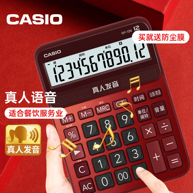 CASIO (CASIO) MY DY GY-120 ELECTRONIC DESKTOP VOICE CALCULATOR BIG AND SMALL BUSINESS OFFICE WITH ACCOUNTING FINANCIAL FUMBLING MUSIC COMPUTER GY-120 LARGE