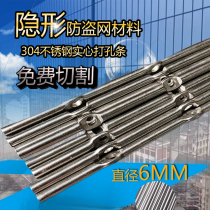 Standard 304 stainless steel invisible anti-theft net door and window special perforated round steel solid rod round bar balcony fence