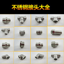 Stainless steel joint Internal and external thread Internal and external wire direct elbow Three-way internal and external wire direct 6 points to 4 points fill the heart