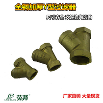 All copper thickened filter valve y-type filter booster pump filter valve 2 minutes 3 minutes 4 minutes 6 minutes to 2 inch filter
