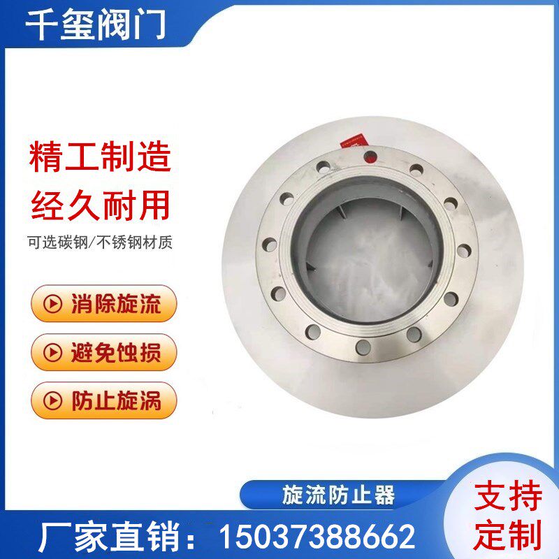 Stainless steel Swirl Flow Prevention FIRE TANK Swirl Flow Prevention WHIRLPOOL PREVENTION dn80 100 DN150