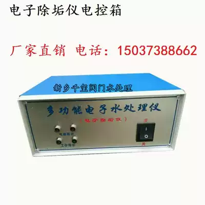 High frequency radio frequency electronic descaler Electric Control Box electronic water processor full integrated water Electric Control Box controller