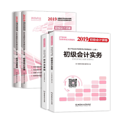 2019初级会计经济法教材_初级会计书(2)