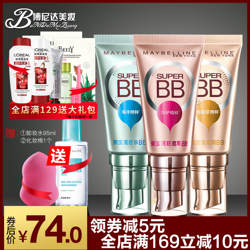 美宝莲bb霜巨遮瑕巨水润持久保湿滋润裸妆隔离霜粉底液官方旗舰店