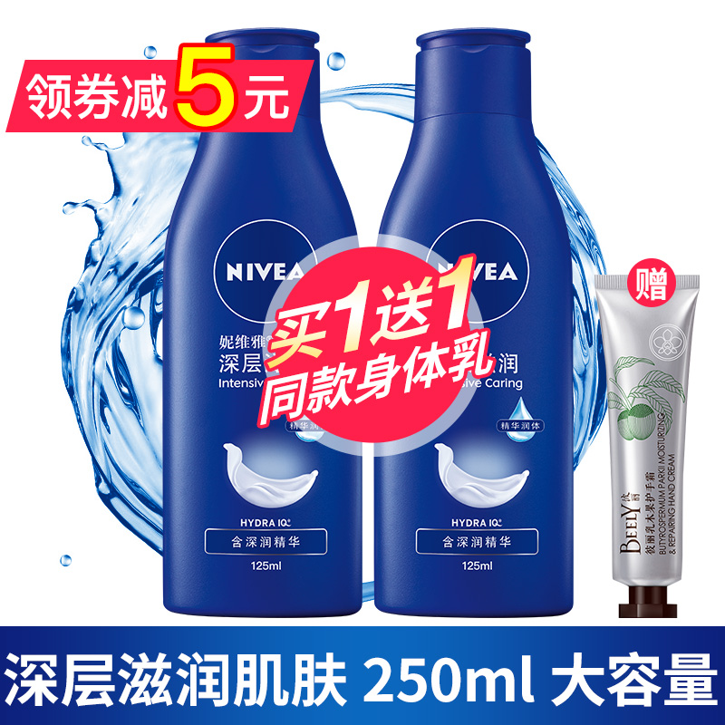 妮维雅身体乳霜保湿滋润补水香体润肤露男女士全身护肤品套装正品