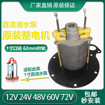 DC submersible pump 12V24V48V60V72 Volt coil rotor assembly copper wire permanent magnet motor motor accessories