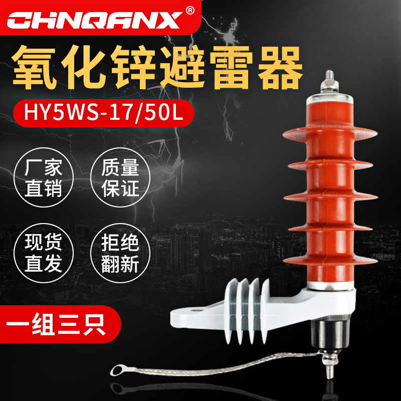Qianxing high-pressure HY5WS-17 50L transformer with 10-12KV zinc oxide lightning protector with disconnector frame