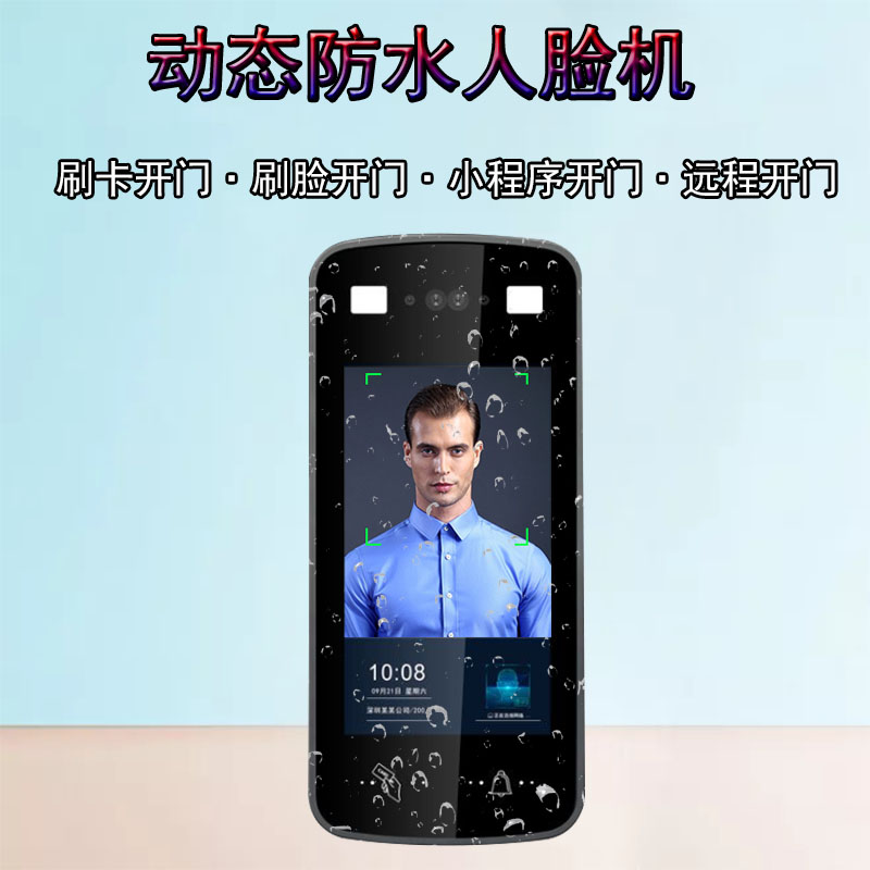 Waterproof dynamic face recognition access control system integrated glass door door attendance lock