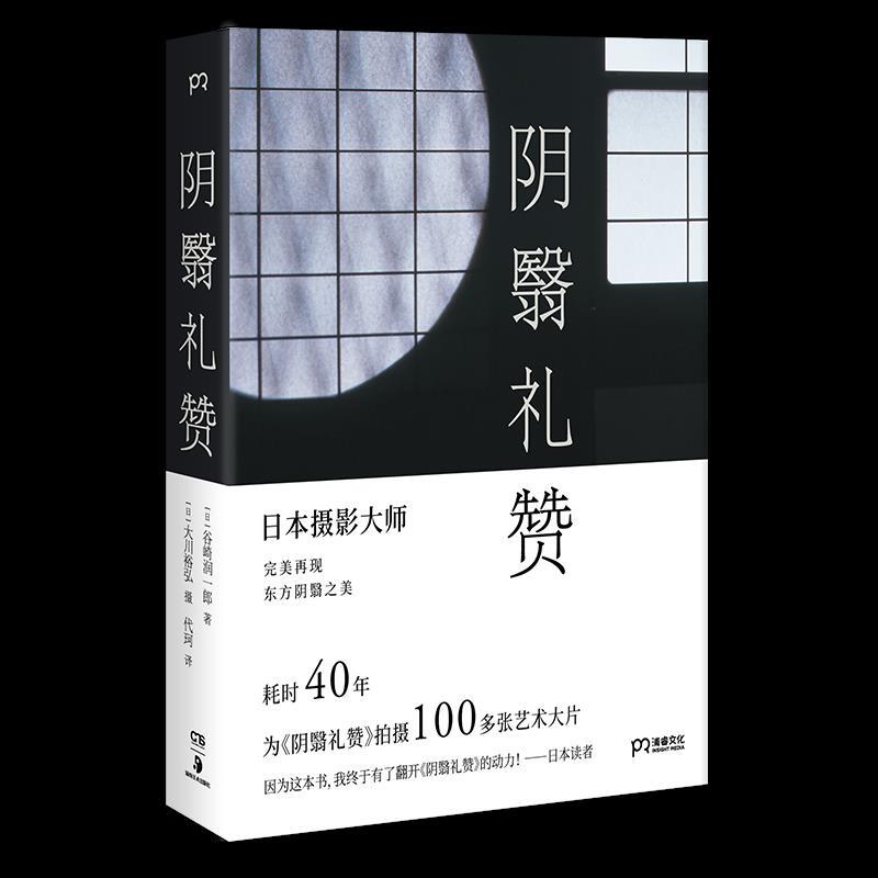 The Original and Beautiful Illustrated Edition of "In Praise of Shadows" Is so Stunning That It Seems to Be Full of Tackiness. Japanese Photographer Takashi Hara Took 40 Years to Create This Artful Collection of Hundreds of Photos in Praise of Shadows, Produced by Pu Rui Culture The Original and Beautiful Illustrated Edition of "In Praise of Shadows" Is so Stunning That It Seems to Be Full of Tackiness. Japanese Photographer Takashi Hara Took 40 Years to Create This Artful Collection of Hundreds of Photos in Praise of Shadows, Produced by Pu Rui Culture