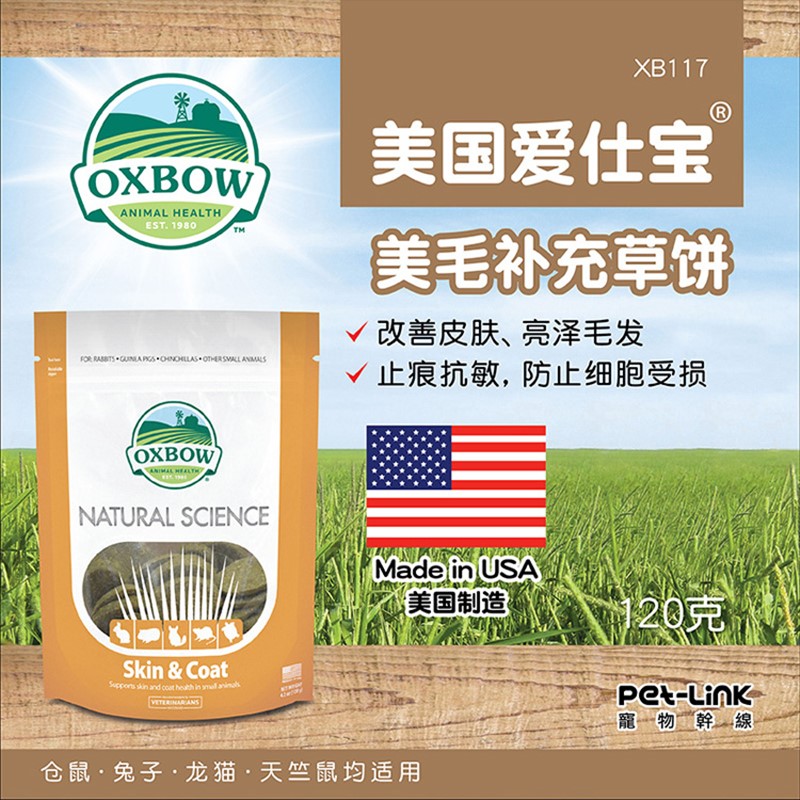 (Co-hemp cake) US OXBOW Aibao import rabbit dragon cat guinea pig heralds meadolu pasta