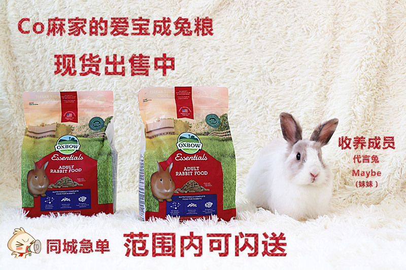 (Co hemp rabbit grain) full size * original imported Oxbow love treasure into rabbit grain 5lb