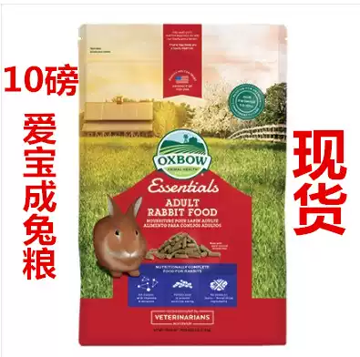 (Aibao Rabbit food spot) Full * Imported from the United States Aibao adult rabbit food 10 pounds 2022