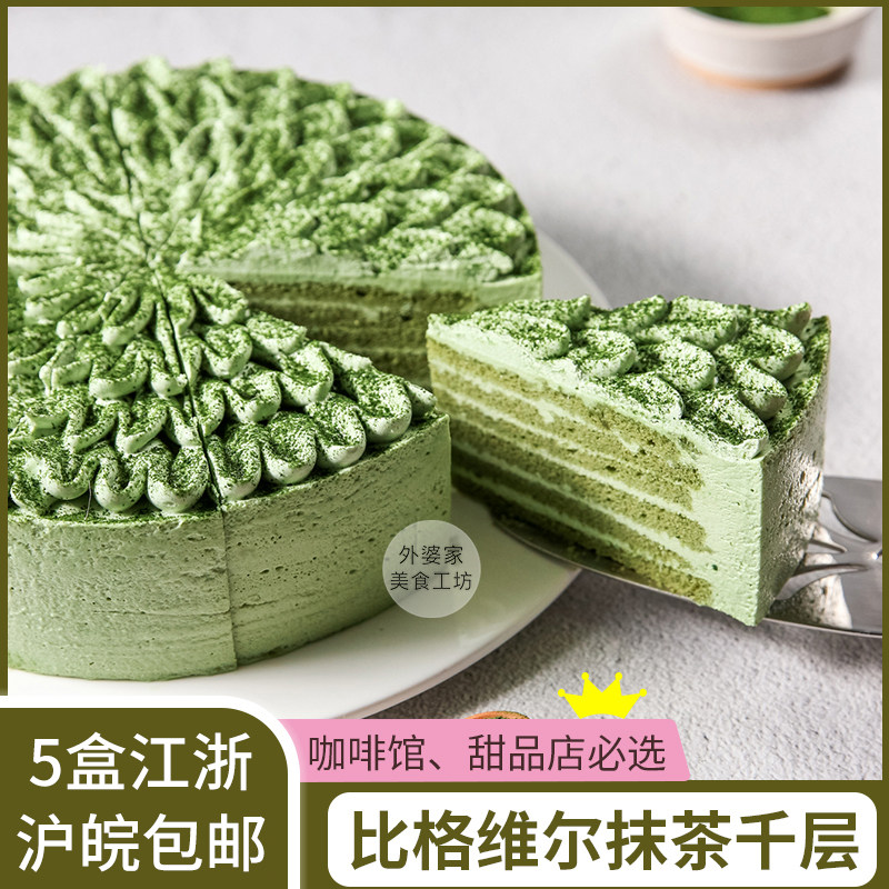 Bigville matcha lasagna 8 inch frozen birthday cake gift wedding dessert Taiwan private custom Hangzhou