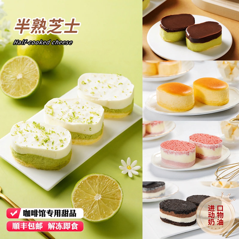 Bigville O'Qiao Semi-Cooked Cheese Cafe Afternoon Tea Dessert Buffet Commercial Mousse Frozen Cake