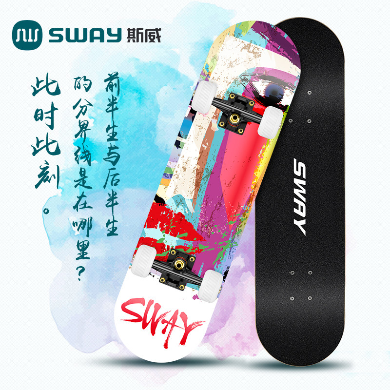 SWAY Swee professional maple wood skateboard adult male and female children teen brushed street four-wheel double-teething scooter