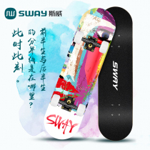 SWAY Swee professional maple wood skateboard adult male and female children teen brushed street four-wheel double-teething scooter