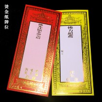 Bronzing card bit Hard paper card Temple over-the-dead Lotus bit Yansheng prayer Lu bit Buddhist supplies customization