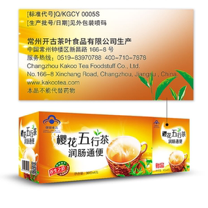 樱花五行茶通便润肠排毒花茶正品