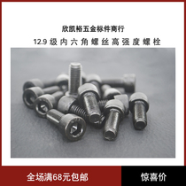 12 Class 9 hexagon screws High strength bolts Cylindrical head hexagon screws GB70 1DIN912M3 series