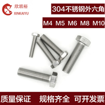304 Stainless steel hexagon screw Hexagon bolt Hexagon screw Square head screw 10 series