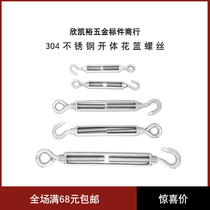 304 stainless steel open body flower basket screw Chain tensioner Wire rope Rope tensioner Bolt tensioner