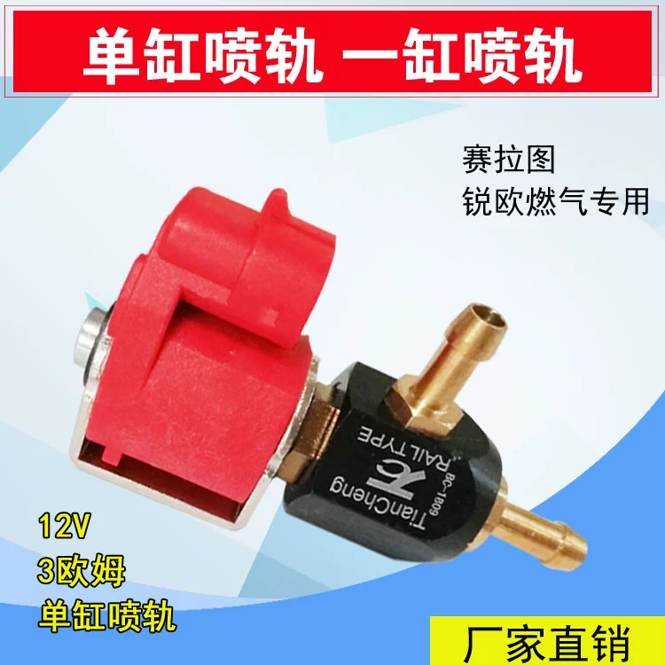 Phụ tùng xe hơi khí tự nhiên CNG Kia nozzle 拉 油 vòi phun khí xi lanh đơn - Sửa đổi ô tô chổi rửa xe ô tô