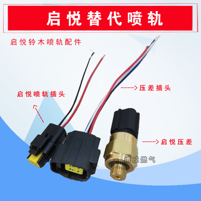 cng ລົດອາຍແກັສທໍາມະຊາດ Suzuki Qiyue spray rail pressure sensor spray rail plug Qiyue replacement jet nozzle