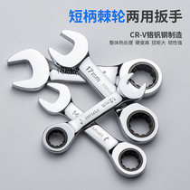 Short handle 8-27MM opening wrench Plum Ratchet Wrench Double Wrench Car Narrow Space Repair Wrench