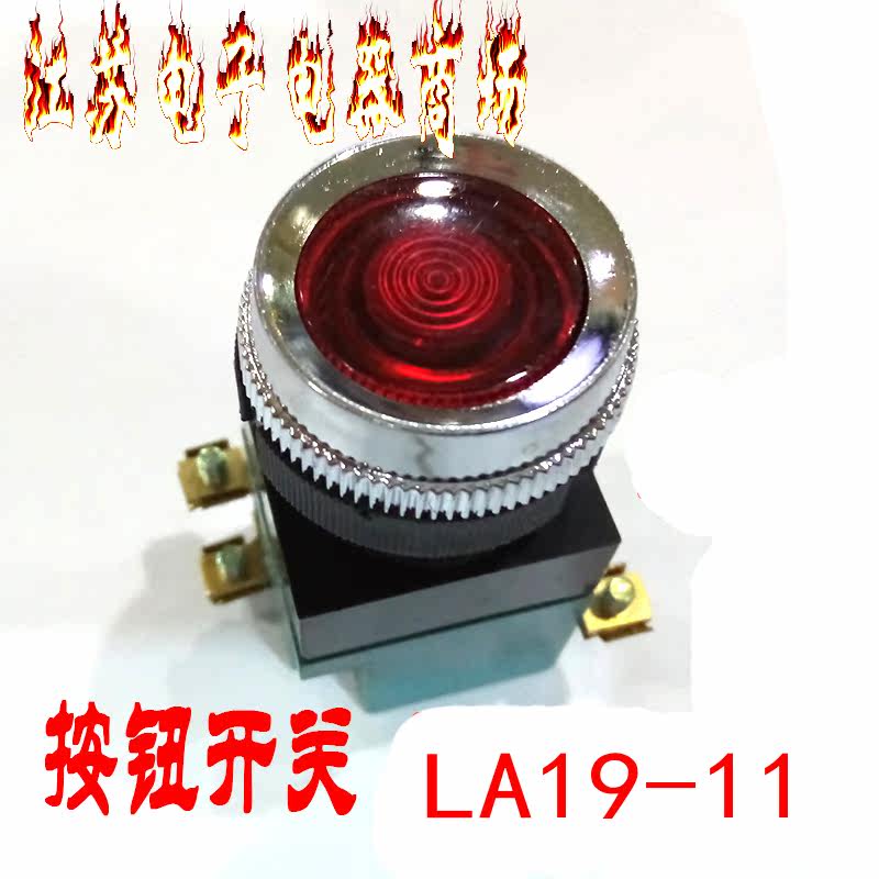 Common button self-reset button switch LA19-11 machine tool numerical control power start button 4 feet green red